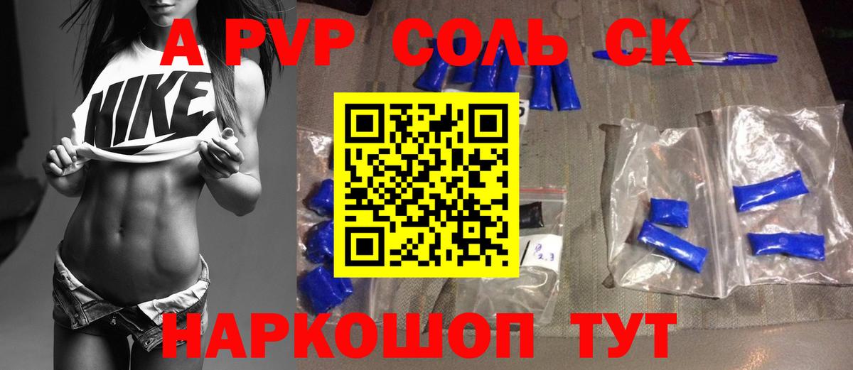 Alpha PVP  A PVP СК  Вход с VPN  хочу   APVP СК КРИС  APVP Crystall  Тосно 