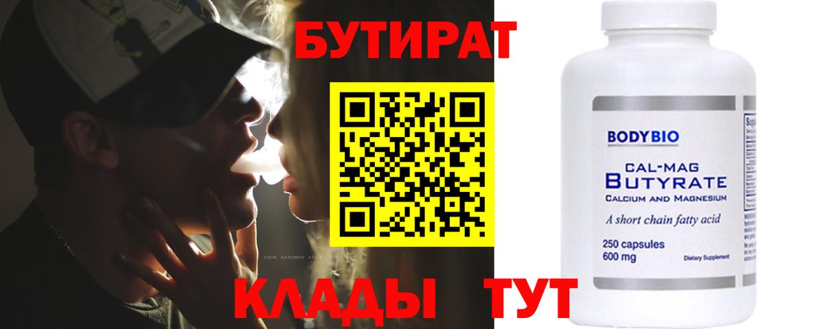 Тосно  БУТИРАТ  Вход с VPN  Бутират BDO 