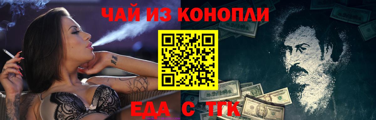 Еда ТГК марихуана  Вход с VPN  Тосно 