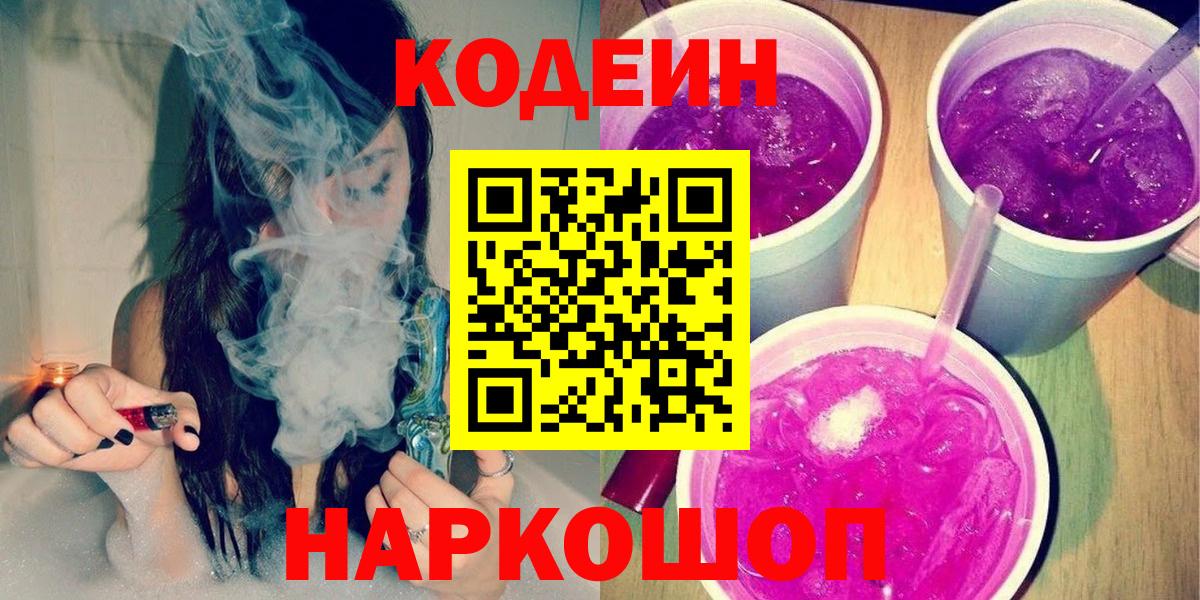 Кодеиновый сироп Lean напиток Lean (лин)  Вход с VPN  Тосно 