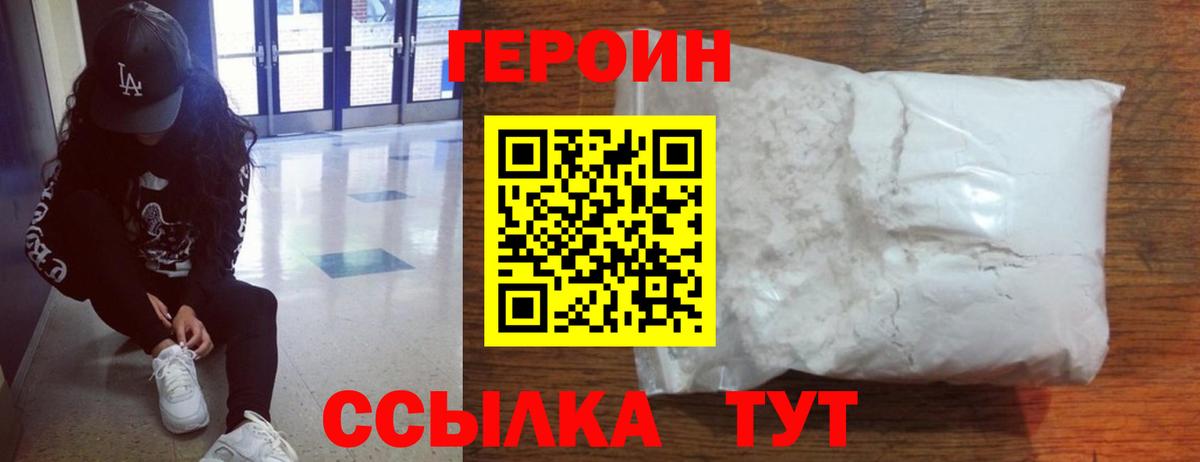 Героин белый Тосно