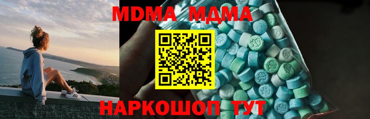 MDMA кристаллы Тосно